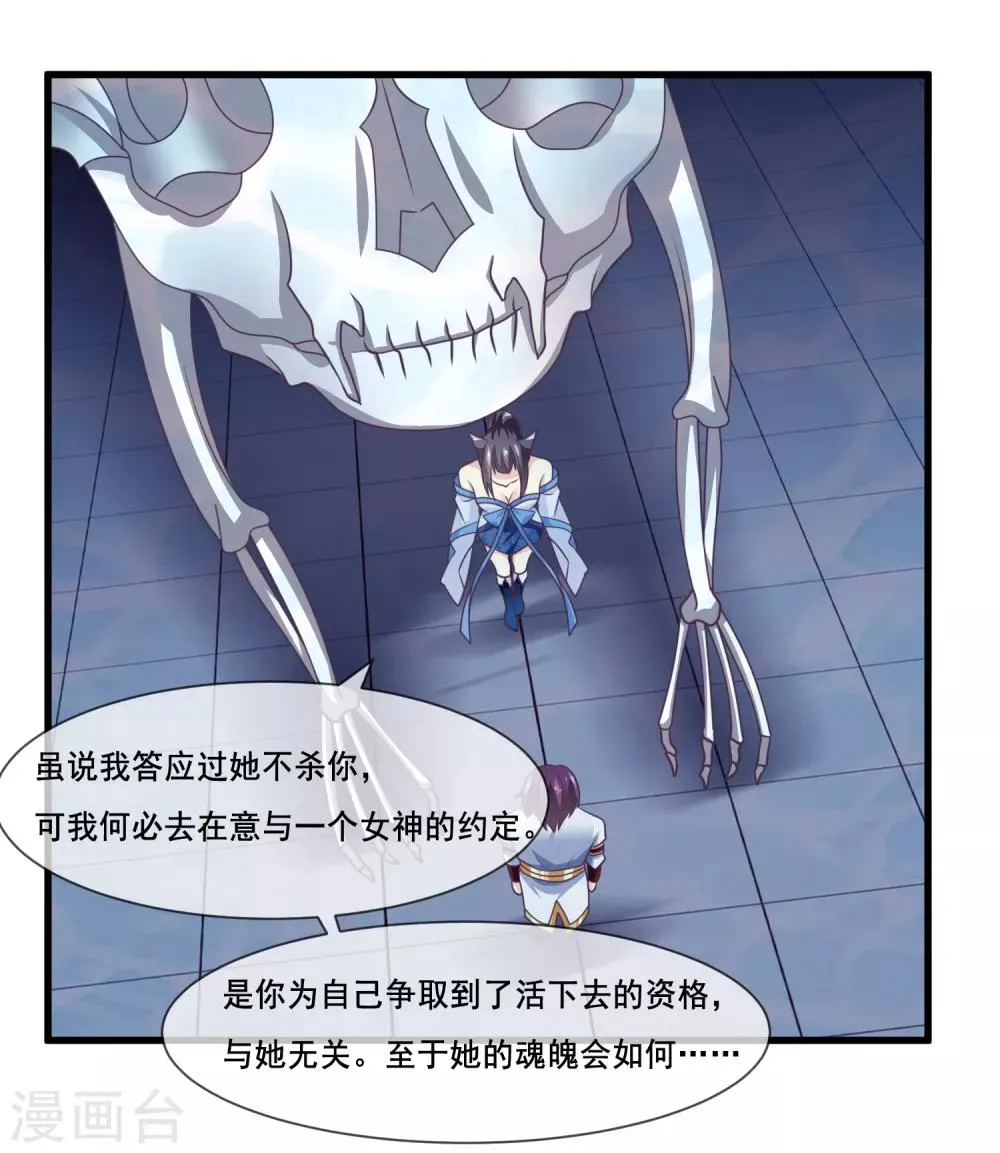 第2季第35话 鸿君老祖现身 第13页