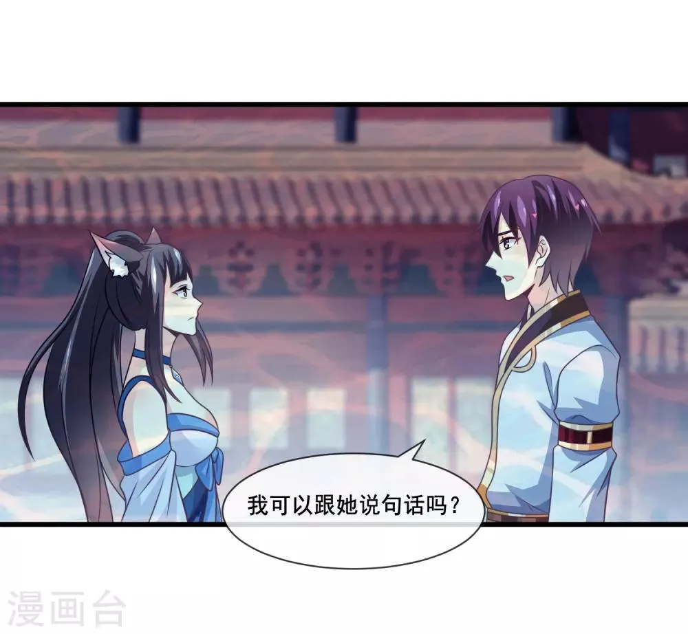第2季第35话 鸿君老祖现身 第16页