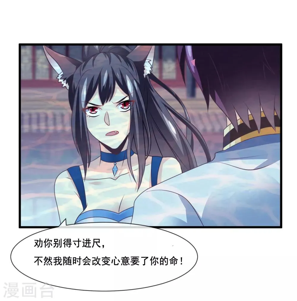 第2季第35话 鸿君老祖现身 第17页