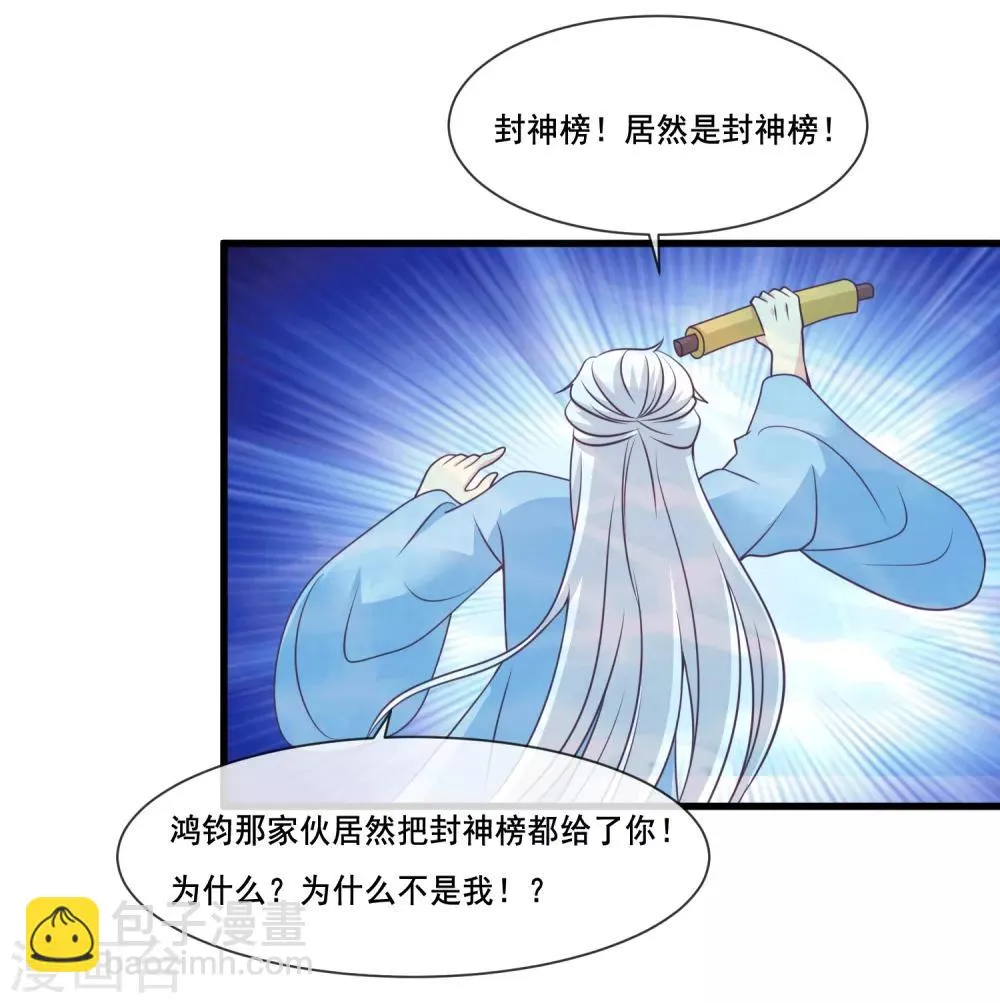 第2季第35话 鸿君老祖现身 第19页