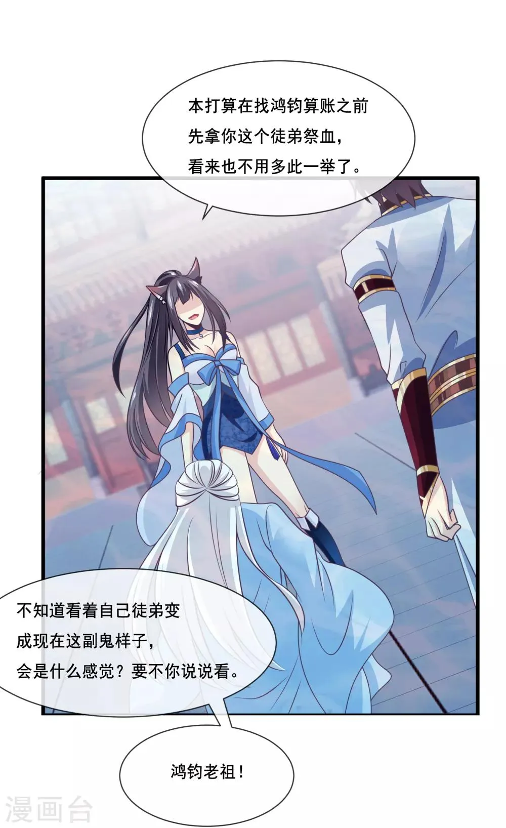 第2季第35话 鸿君老祖现身 第21页