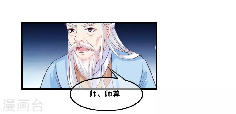 第2季第35话 鸿君老祖现身 第23页