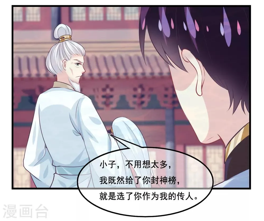 第2季第35话 鸿君老祖现身 第27页