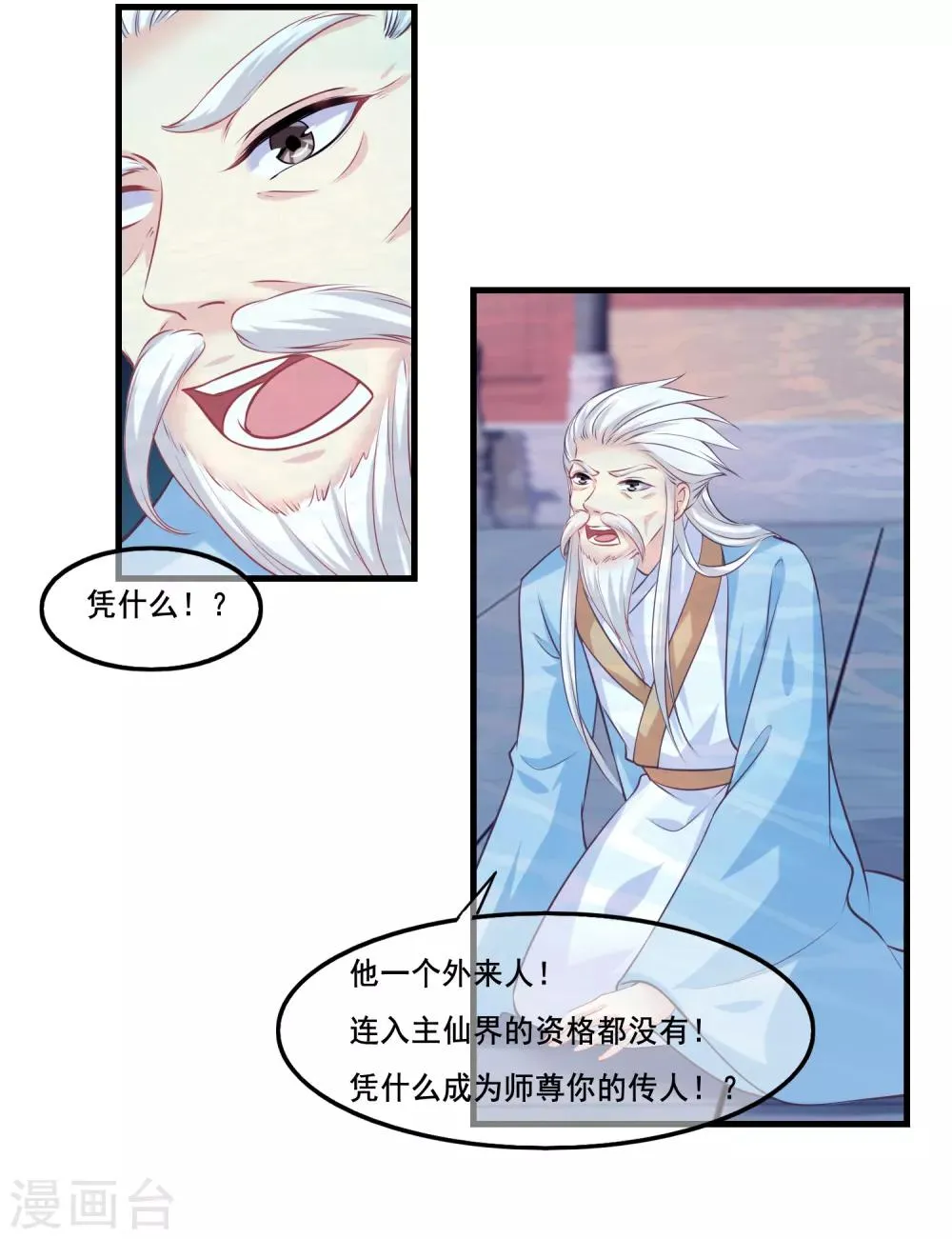 第2季第35话 鸿君老祖现身 第28页