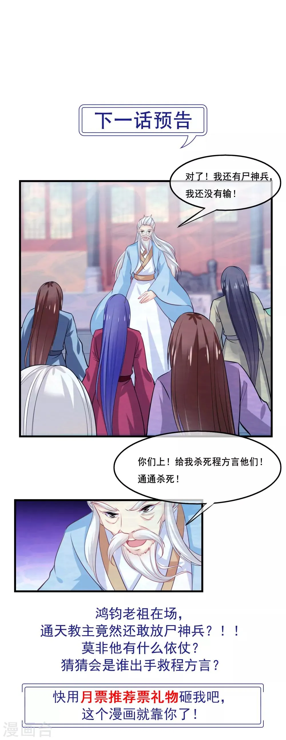 第2季第35话 鸿君老祖现身 第34页
