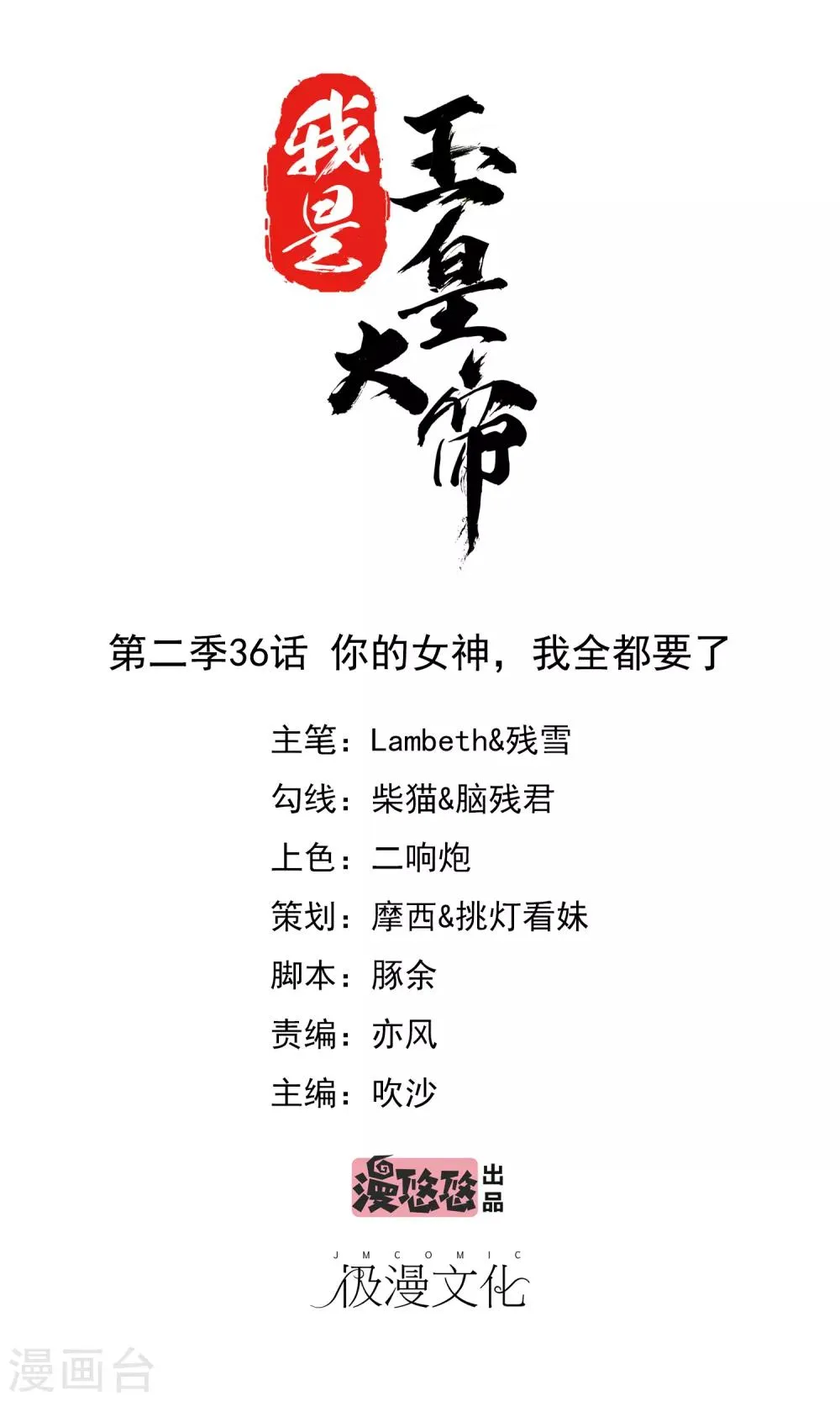 第2季第36话 你的女神，我全都要了 第1页