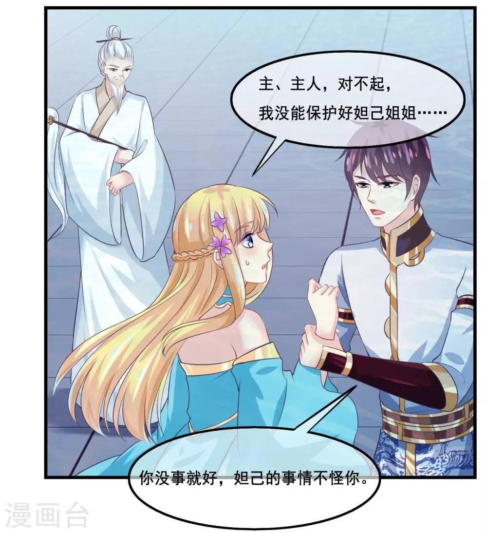 第2季第36话 你的女神，我全都要了 第5页