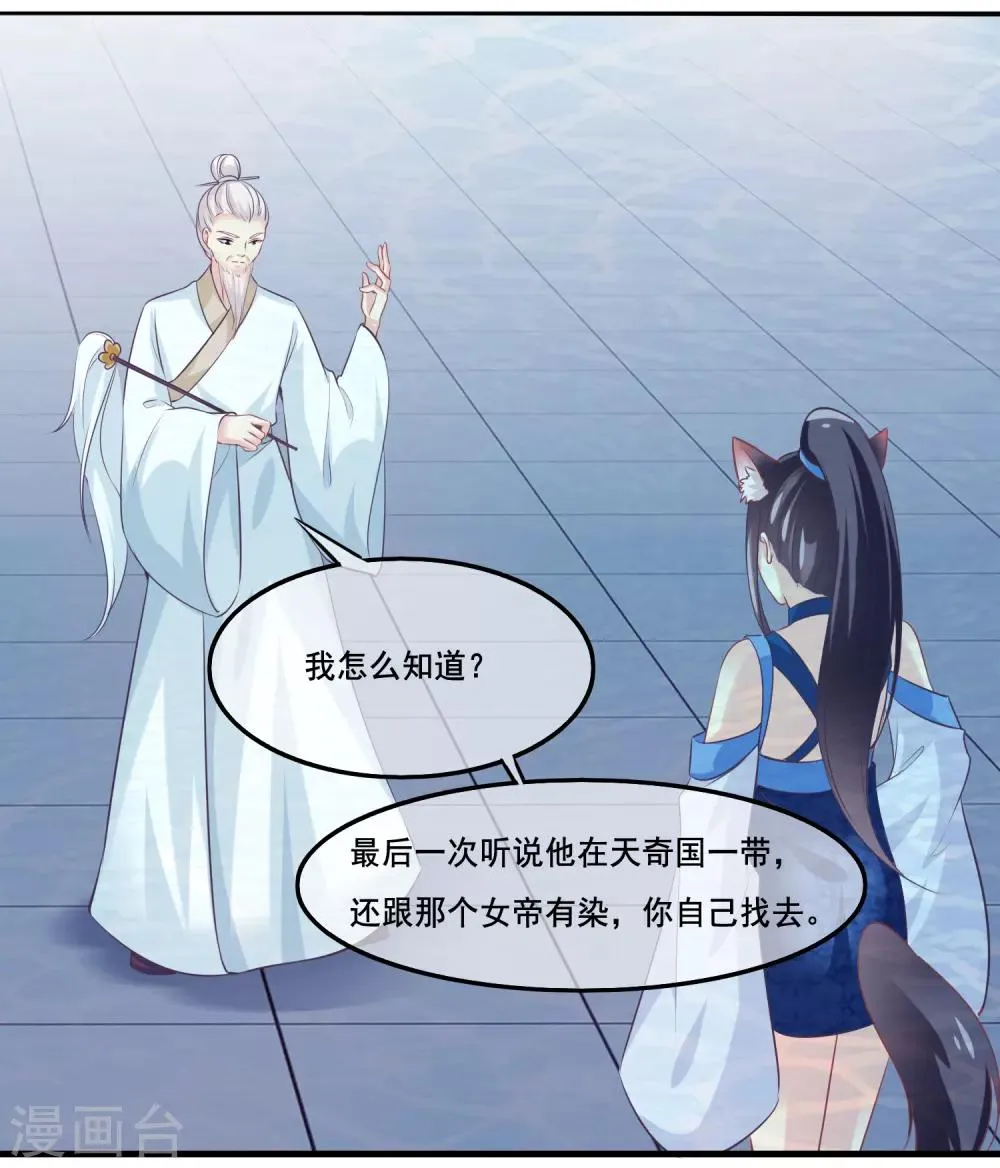 第2季第36话 你的女神，我全都要了 第7页
