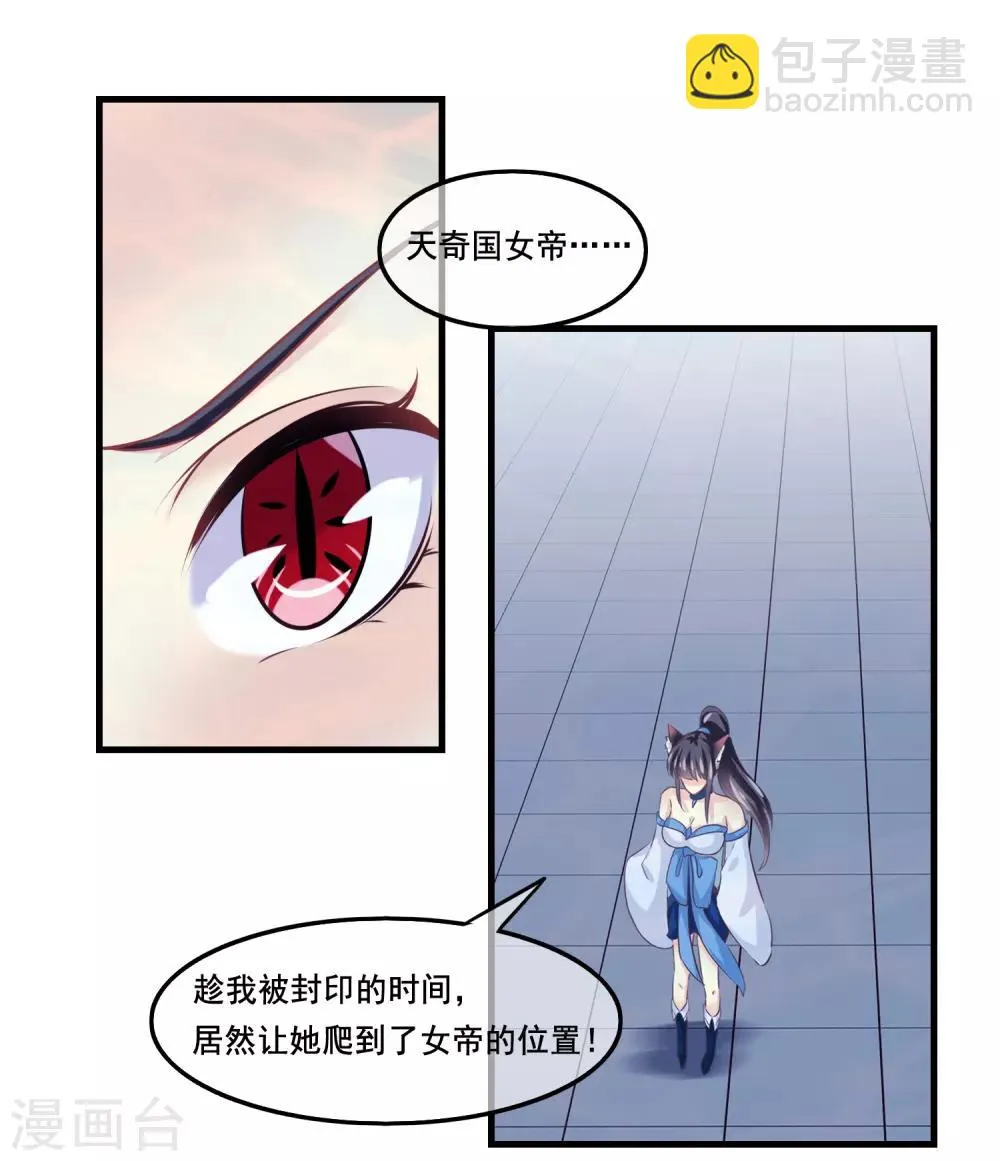 第2季第36话 你的女神，我全都要了 第8页