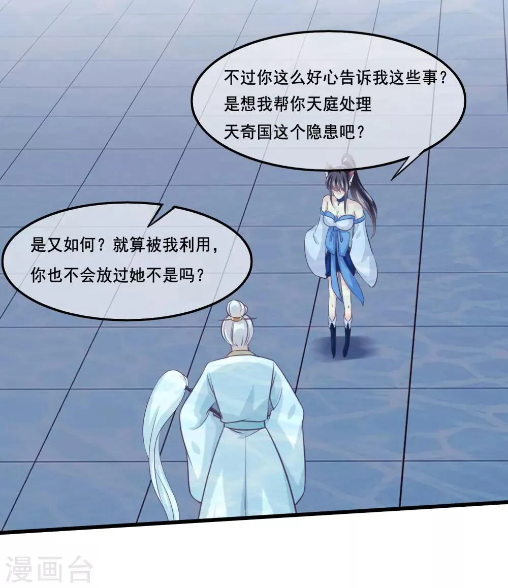 第2季第36话 你的女神，我全都要了 第9页