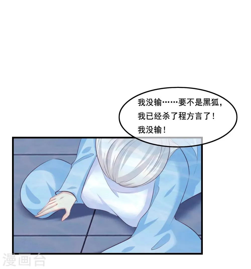 第2季第36话 你的女神，我全都要了 第10页