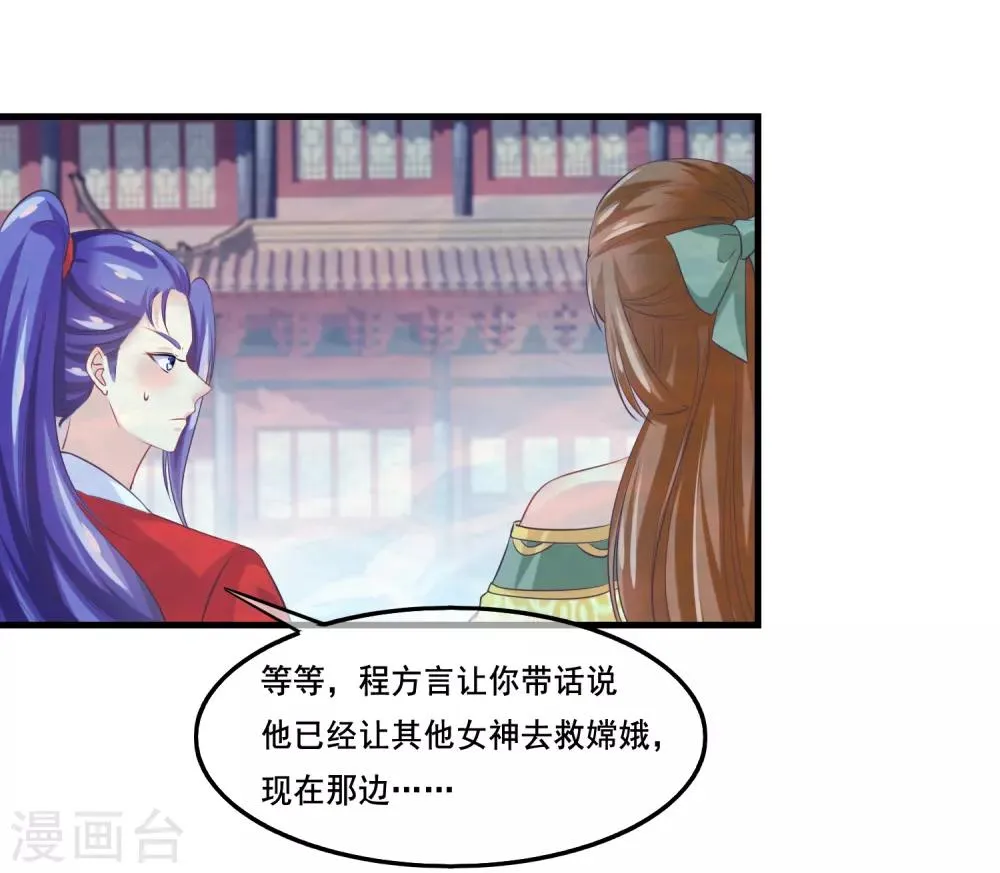 第2季第36话 你的女神，我全都要了 第13页