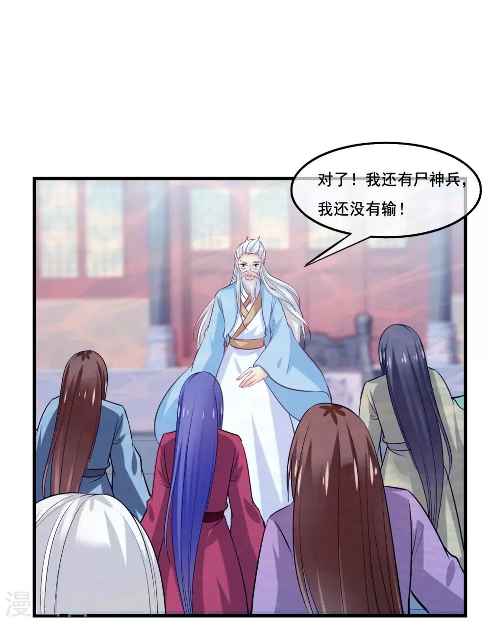 第2季第36话 你的女神，我全都要了 第17页