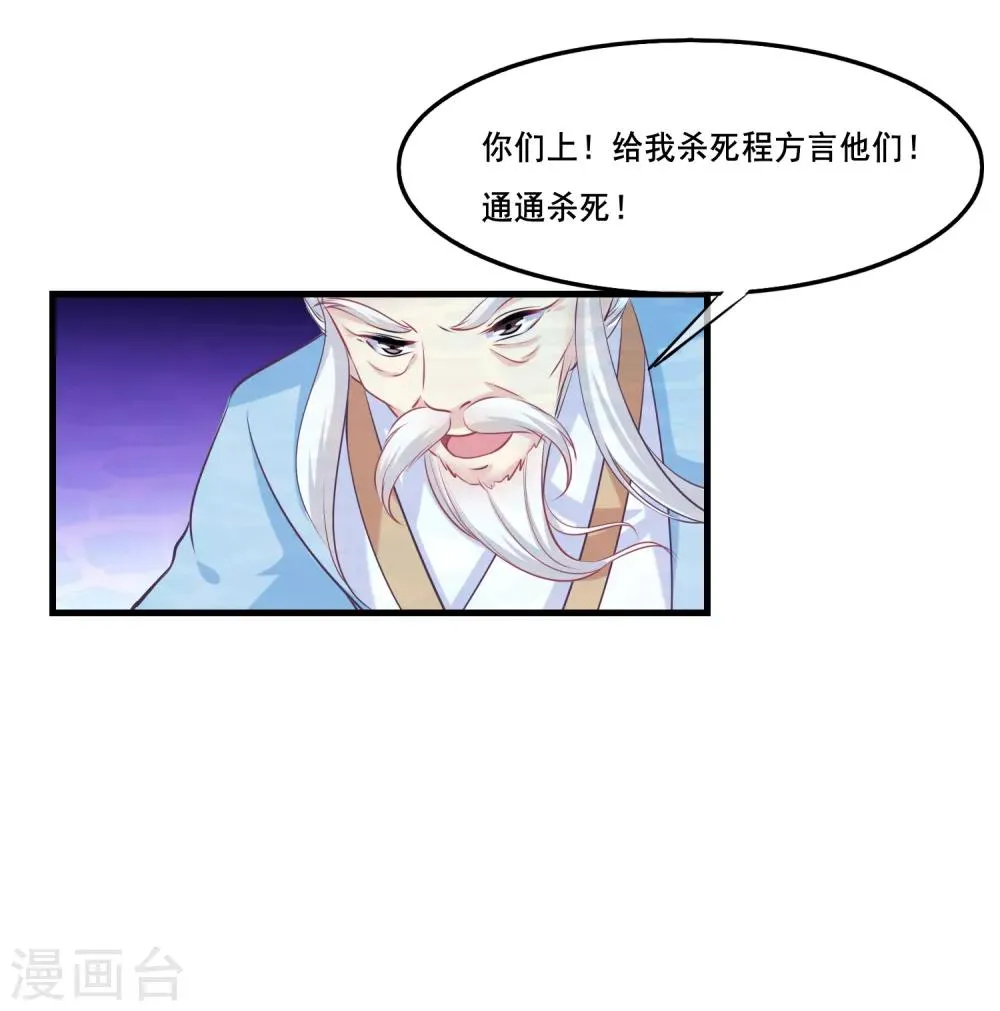 第2季第36话 你的女神，我全都要了 第18页
