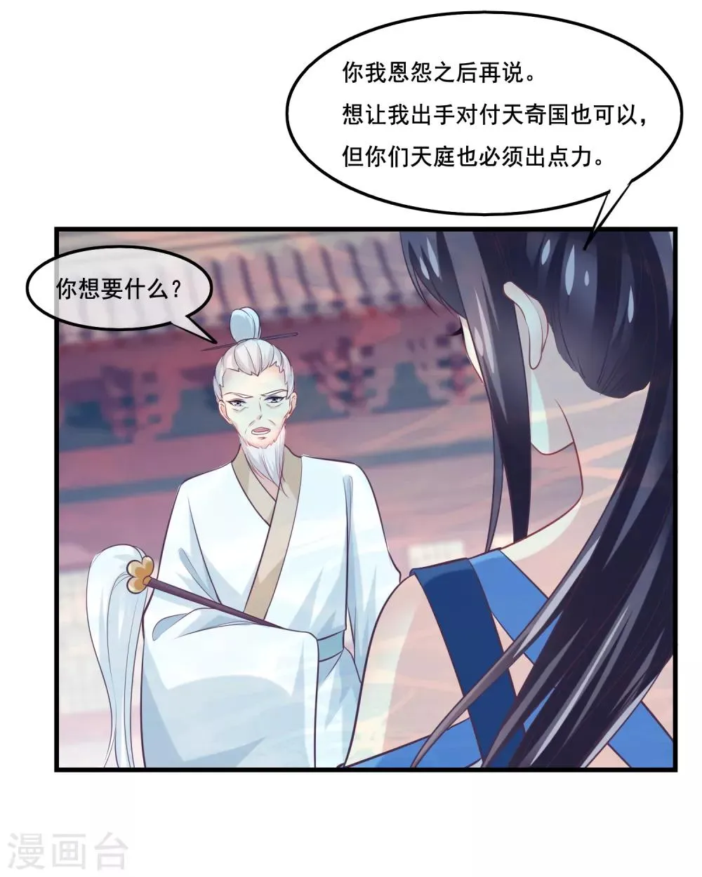 第2季第36话 你的女神，我全都要了 第19页