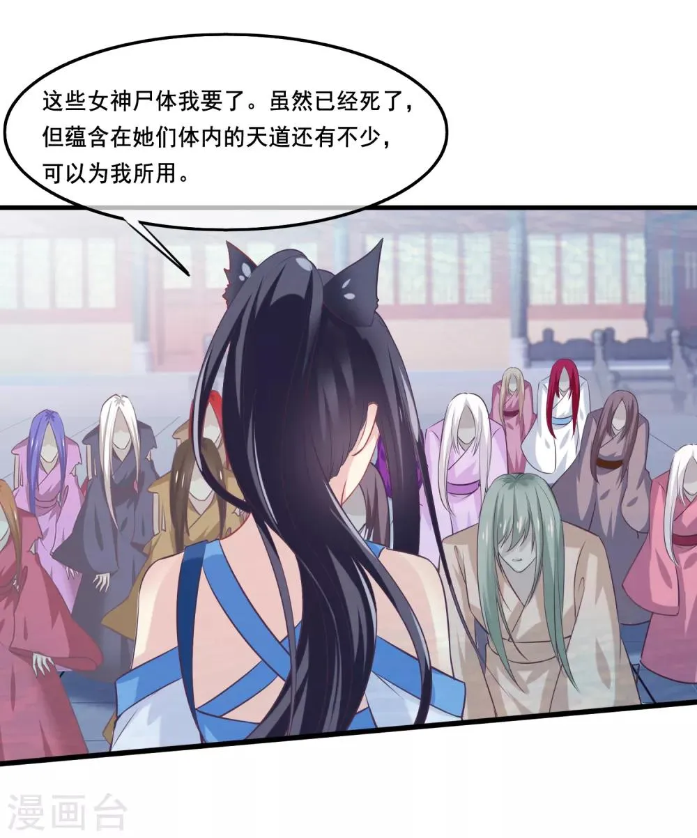 第2季第36话 你的女神，我全都要了 第20页