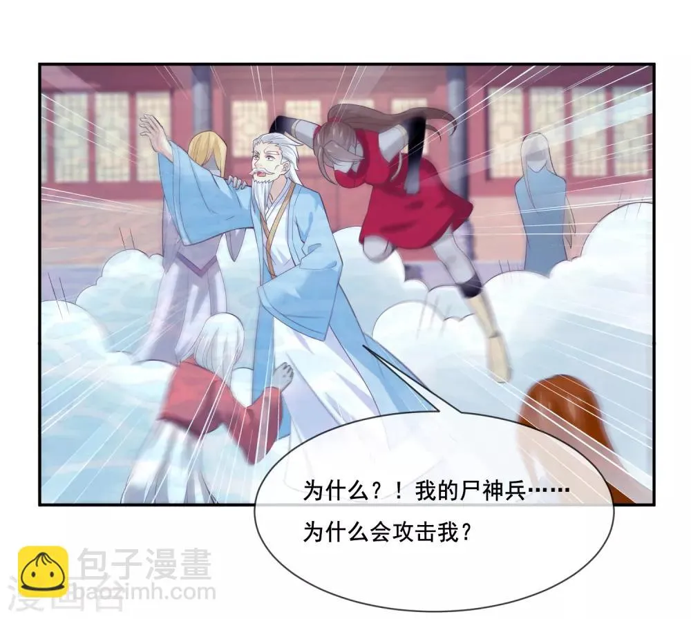 第2季第36话 你的女神，我全都要了 第25页