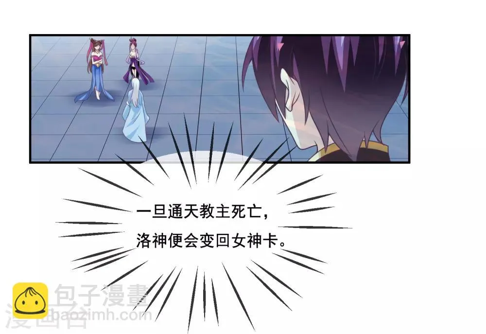 第2季第36话 你的女神，我全都要了 第32页