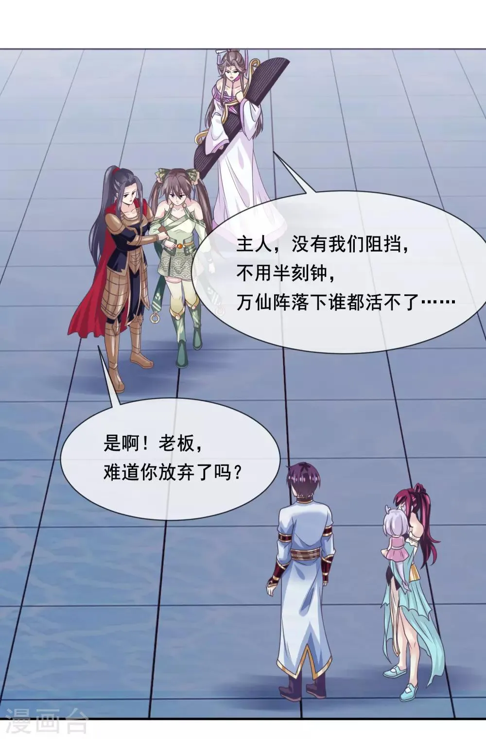 第2季第34话 尸神兵来袭 第4页