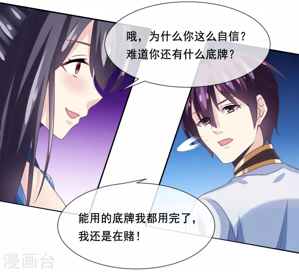 第2季第34话 尸神兵来袭 第6页