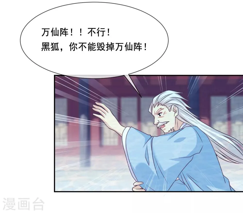 第2季第34话 尸神兵来袭 第14页