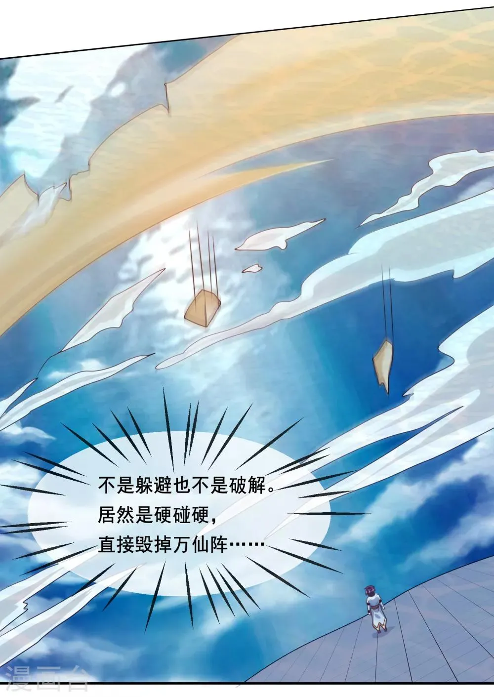第2季第34话 尸神兵来袭 第17页