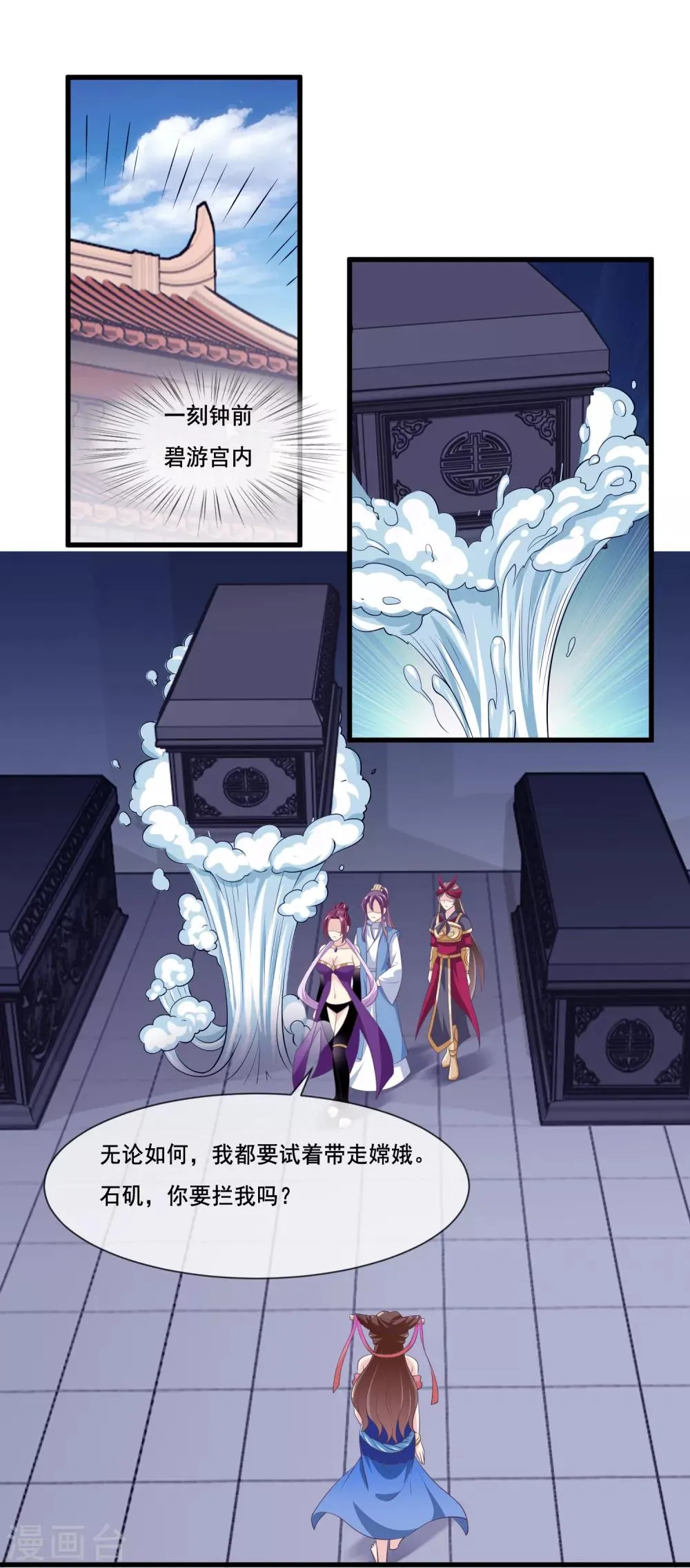 第2季第34话 尸神兵来袭 第21页