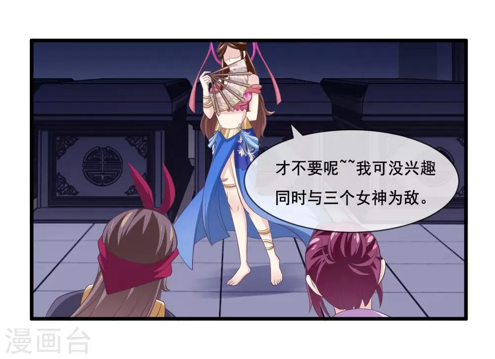 第2季第34话 尸神兵来袭 第22页