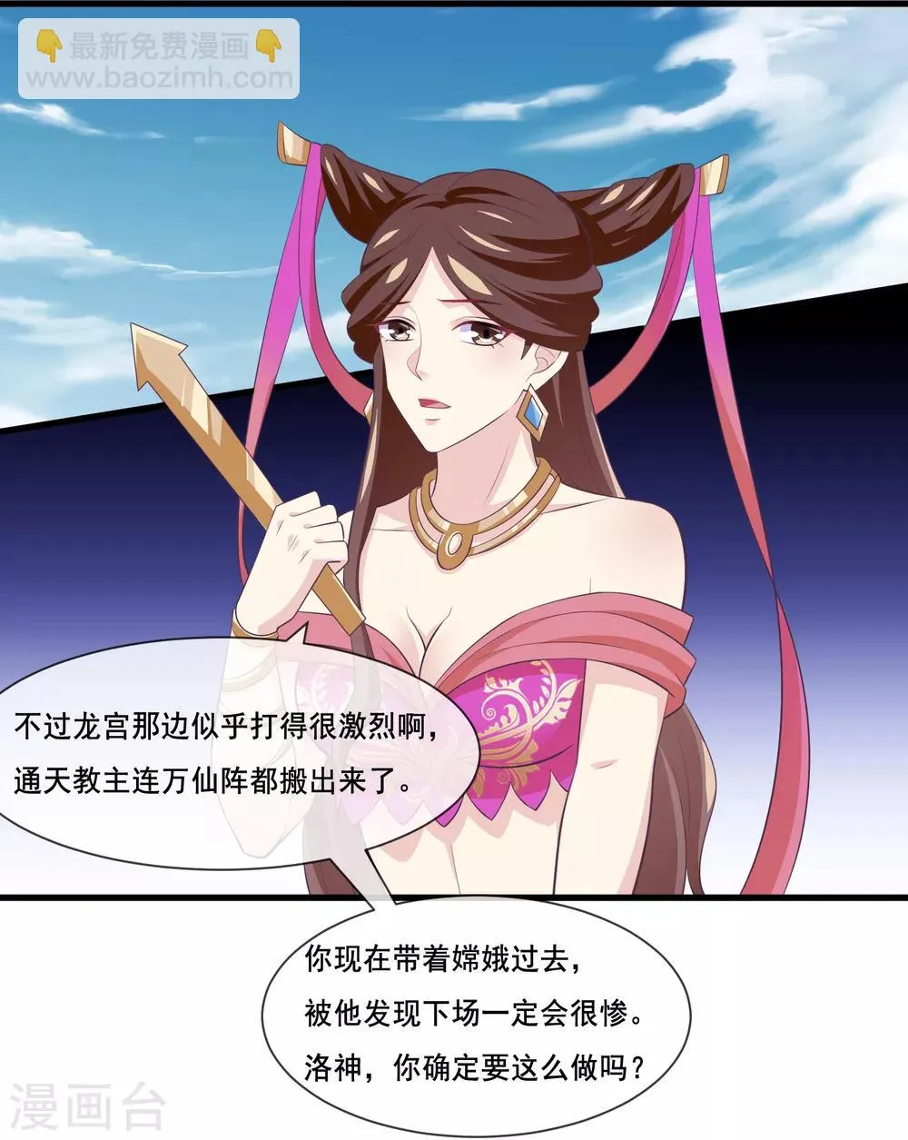 第2季第34话 尸神兵来袭 第23页