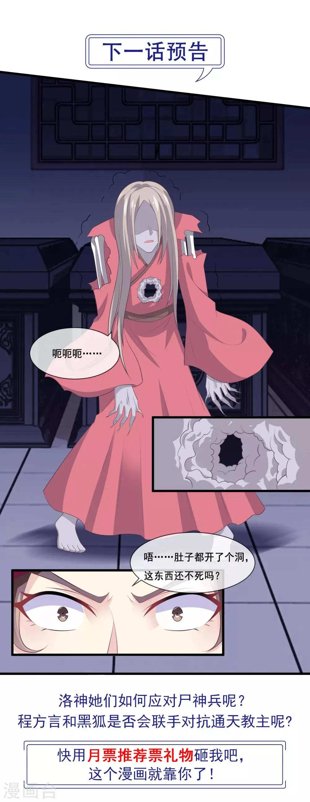 第2季第34话 尸神兵来袭 第31页