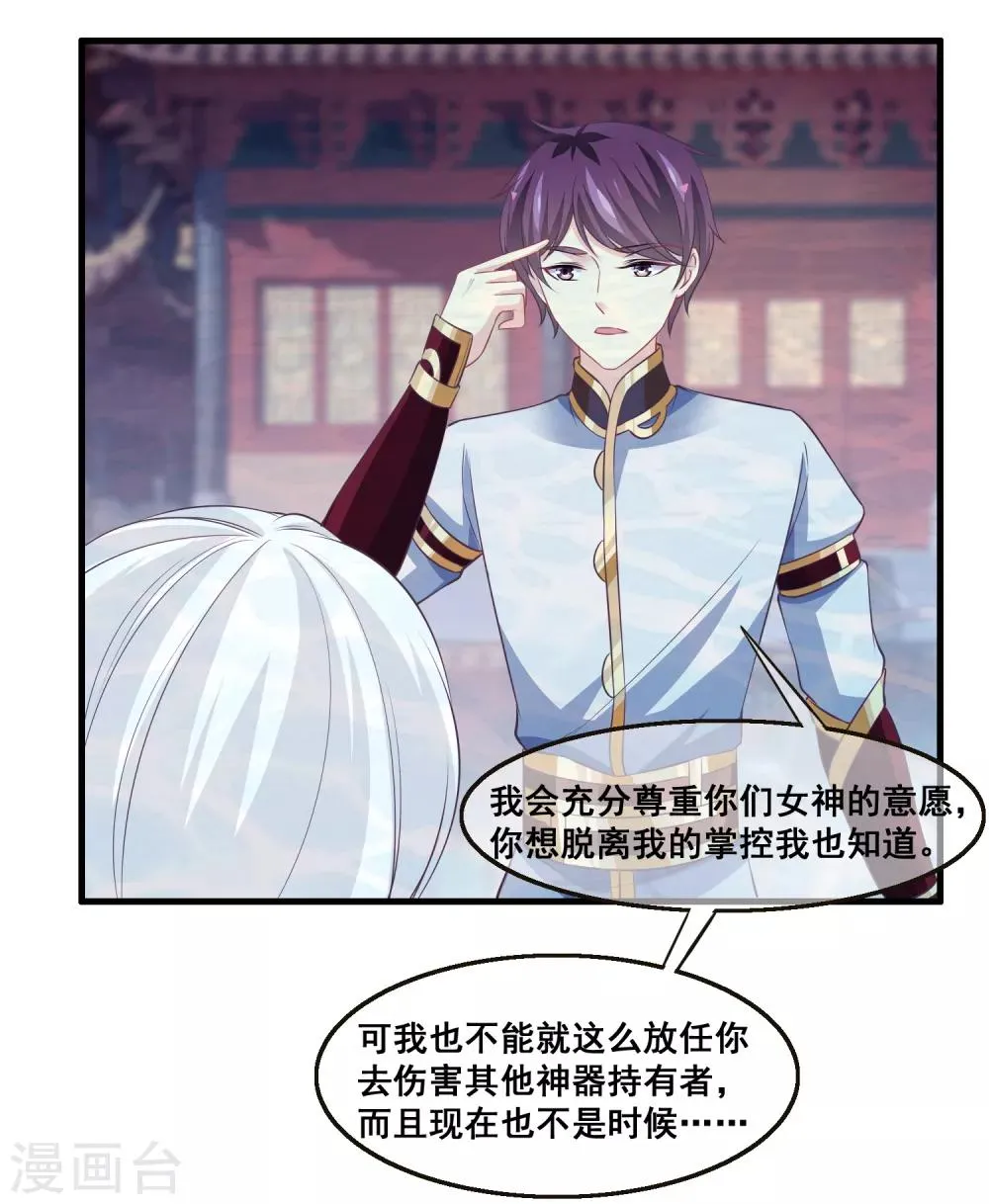 第2季第33话 “妲己”出世 第3页
