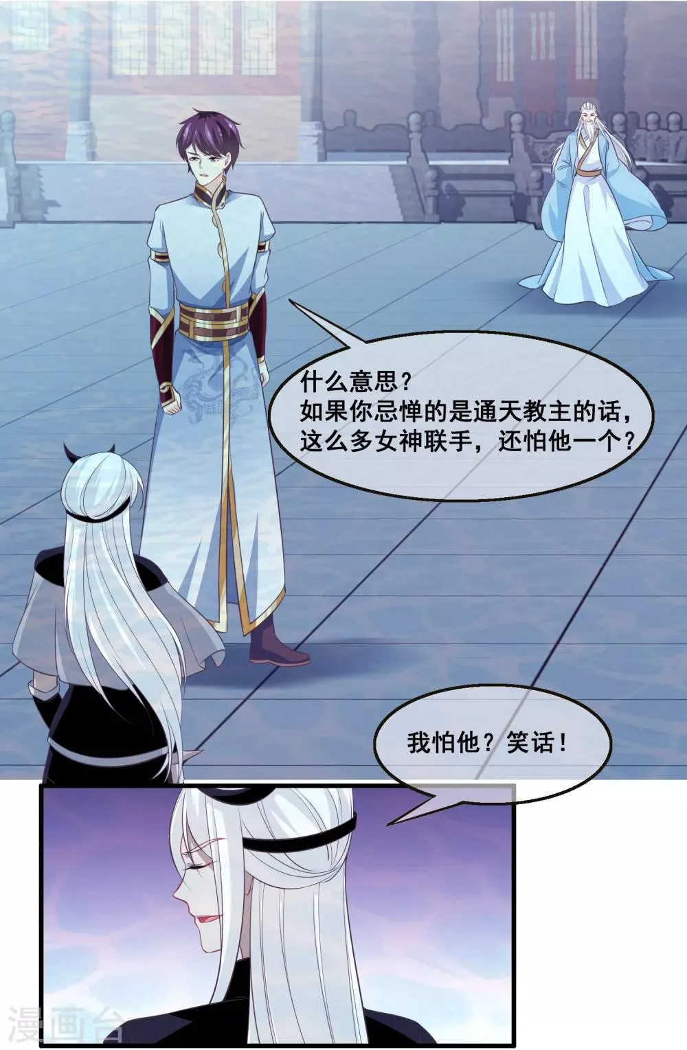 第2季第33话 “妲己”出世 第5页