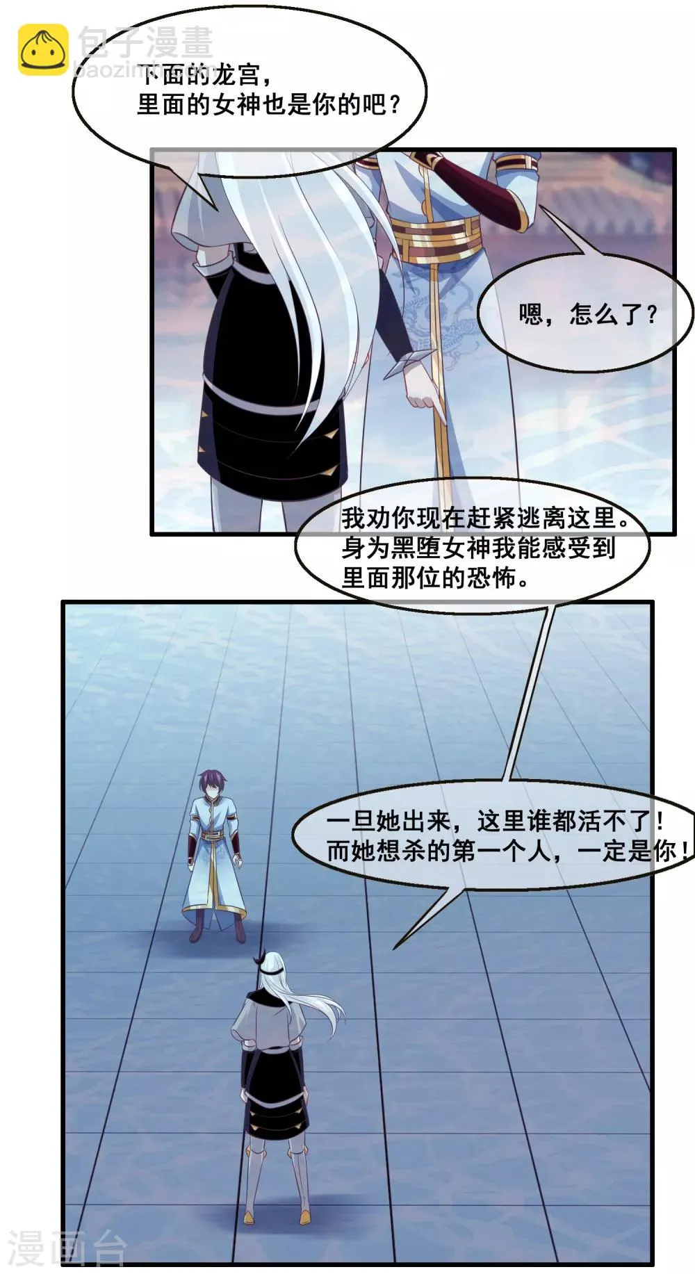 第2季第33话 “妲己”出世 第6页