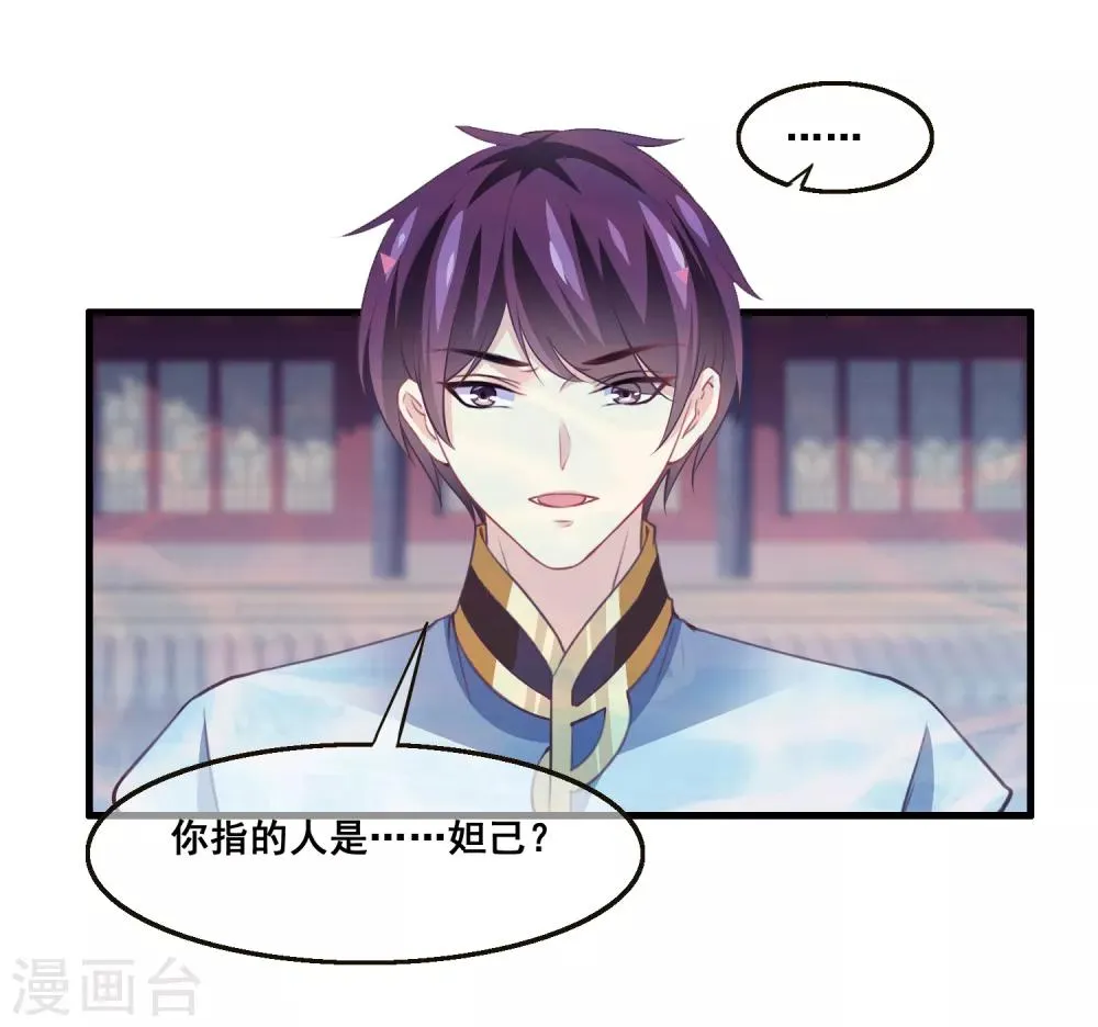 第2季第33话 “妲己”出世 第7页