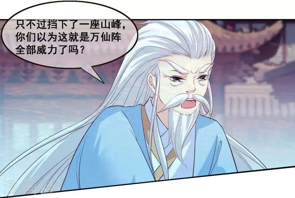 第2季第33话 “妲己”出世 第8页