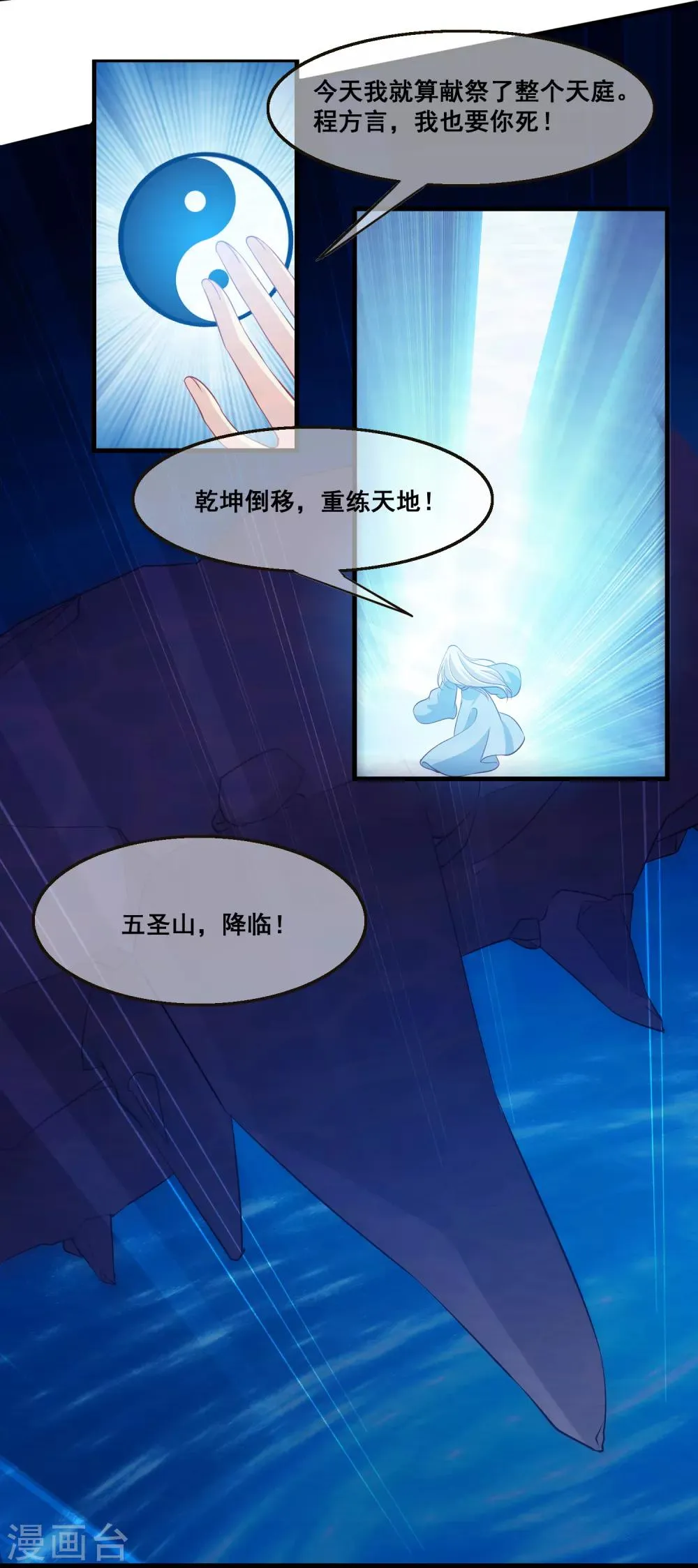 第2季第33话 “妲己”出世 第9页