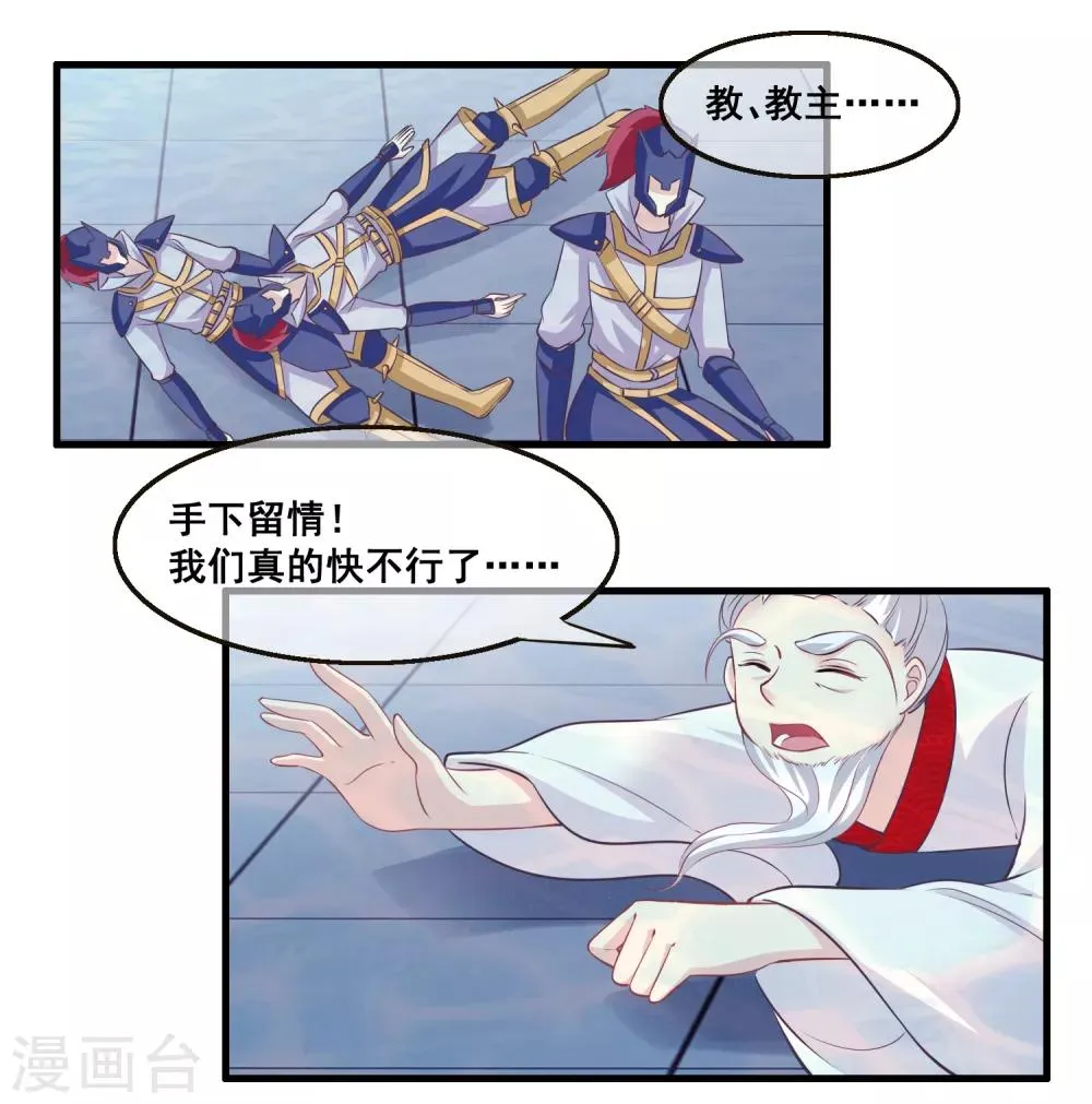 第2季第33话 “妲己”出世 第10页