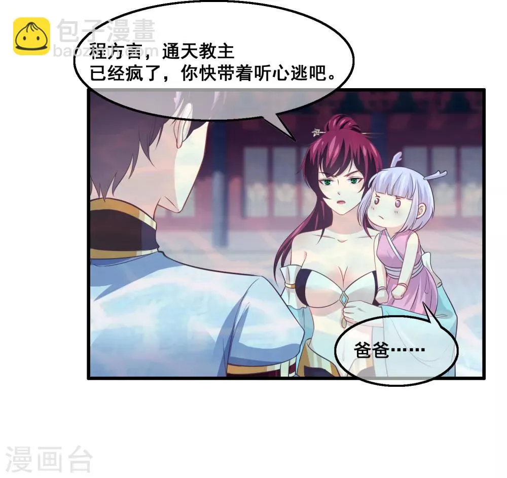 第2季第33话 “妲己”出世 第12页