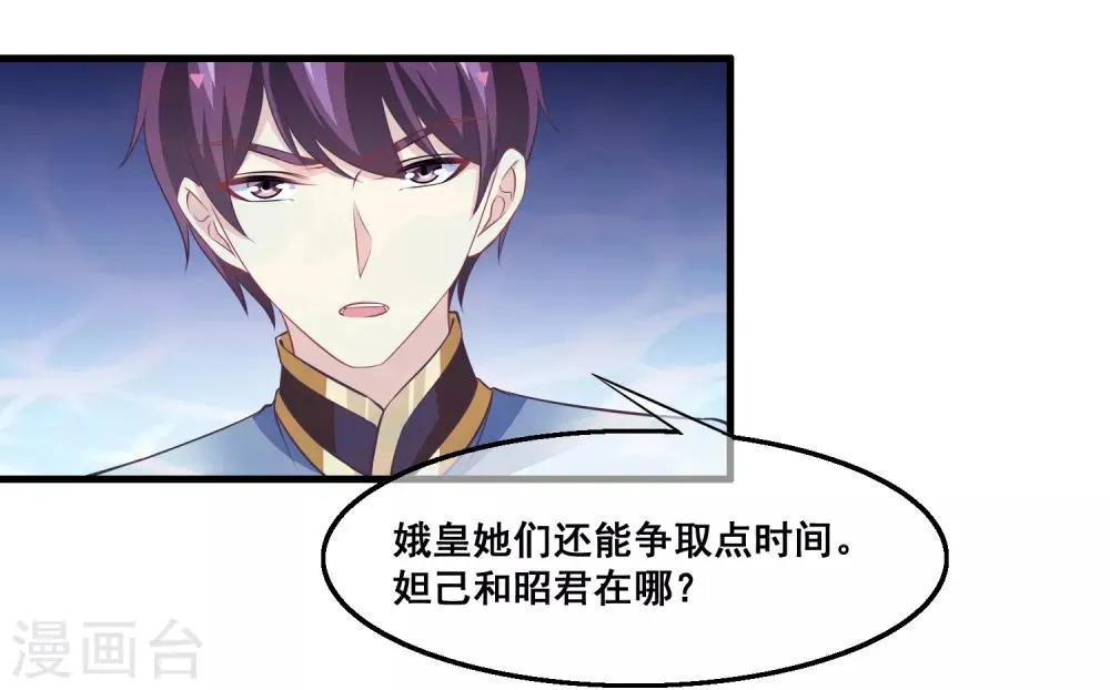 第2季第33话 “妲己”出世 第13页