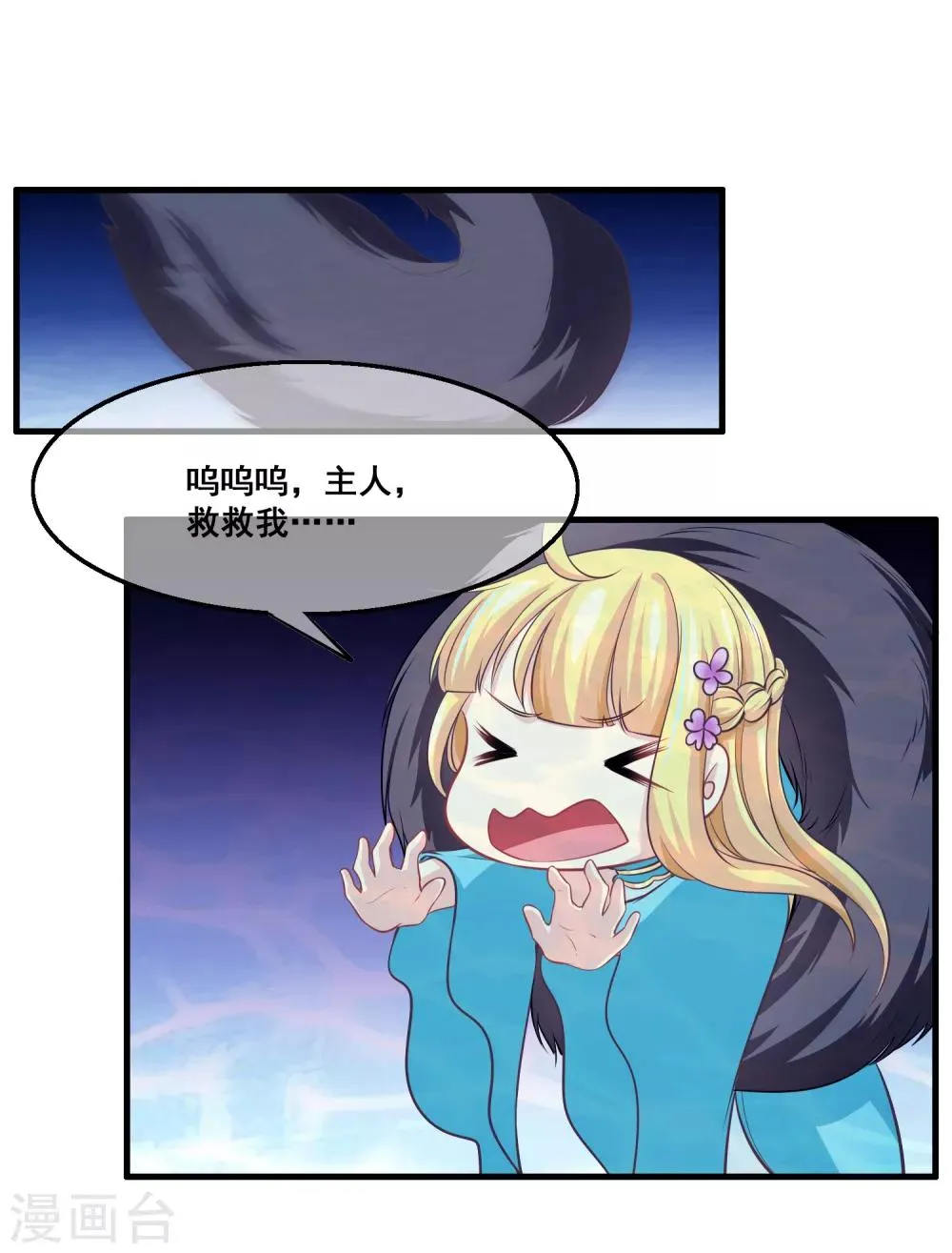 第2季第33话 “妲己”出世 第18页