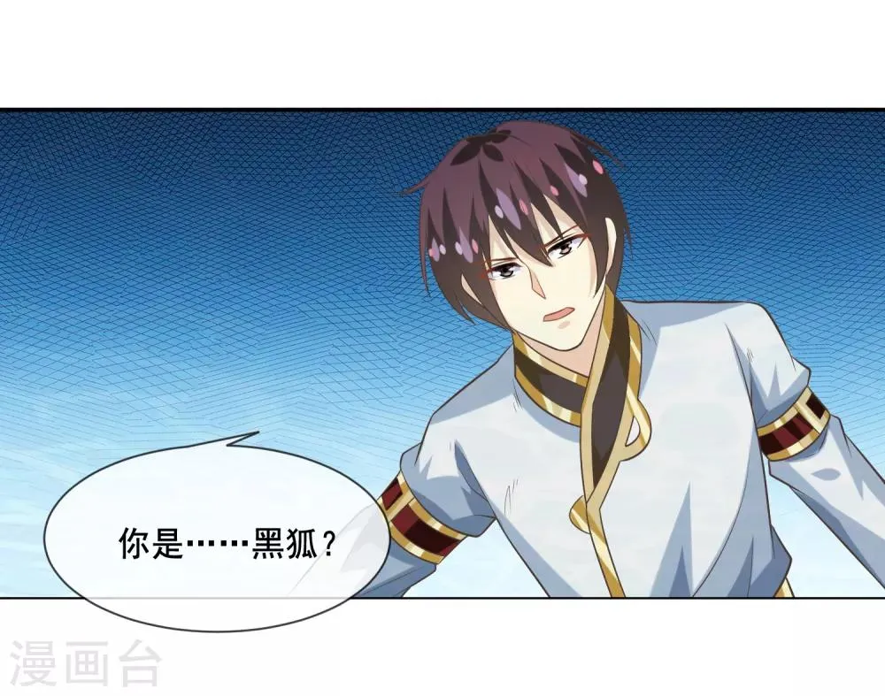 第2季第33话 “妲己”出世 第19页