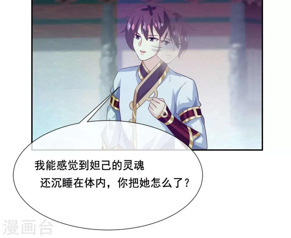 第2季第33话 “妲己”出世 第22页