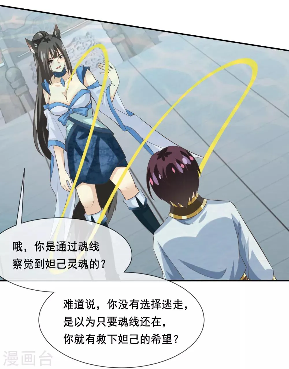 第2季第33话 “妲己”出世 第23页