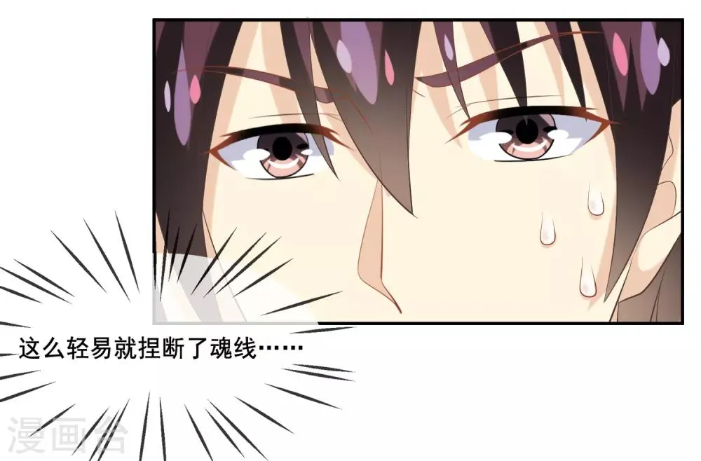 第2季第33话 “妲己”出世 第25页