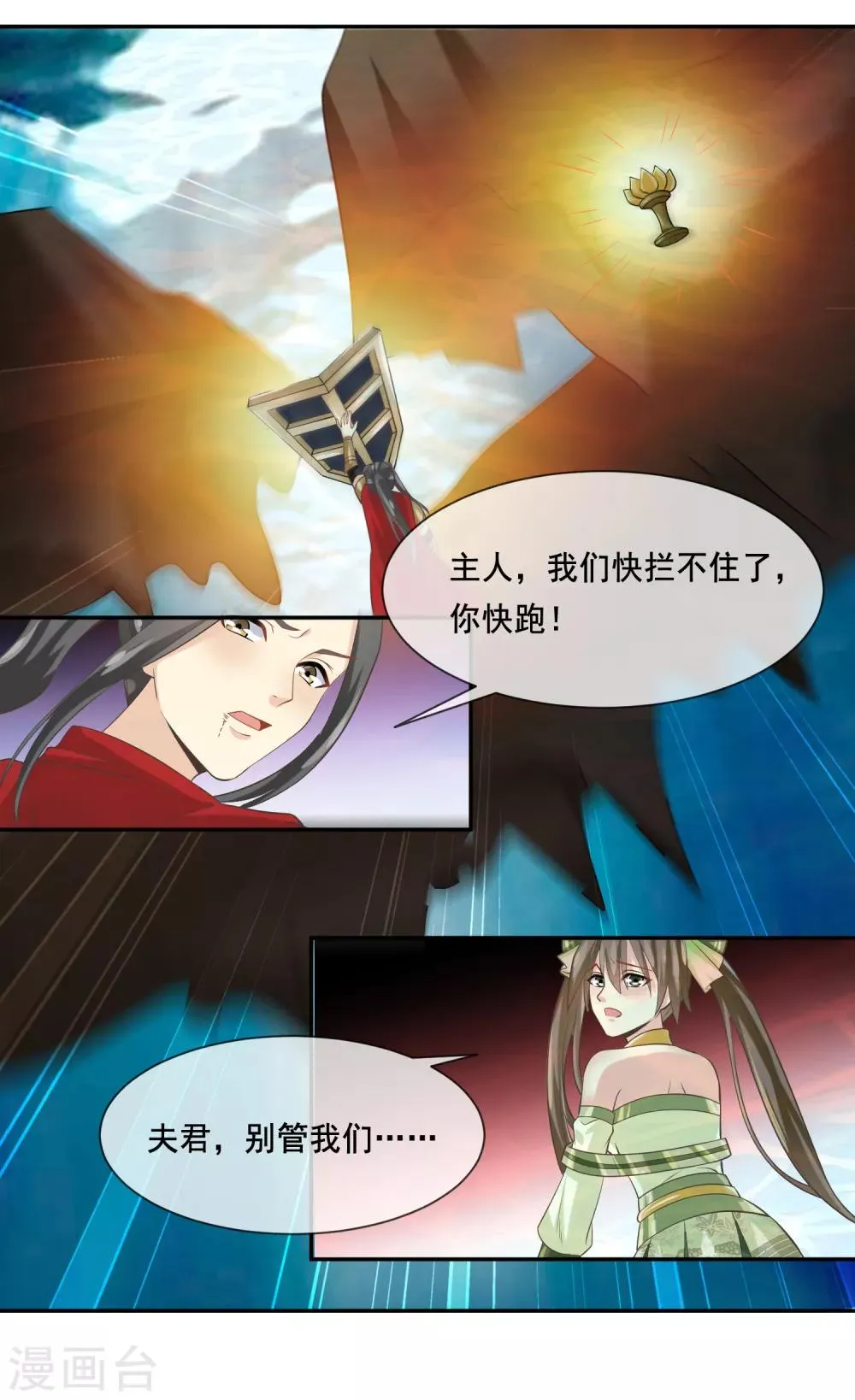 第2季第33话 “妲己”出世 第27页