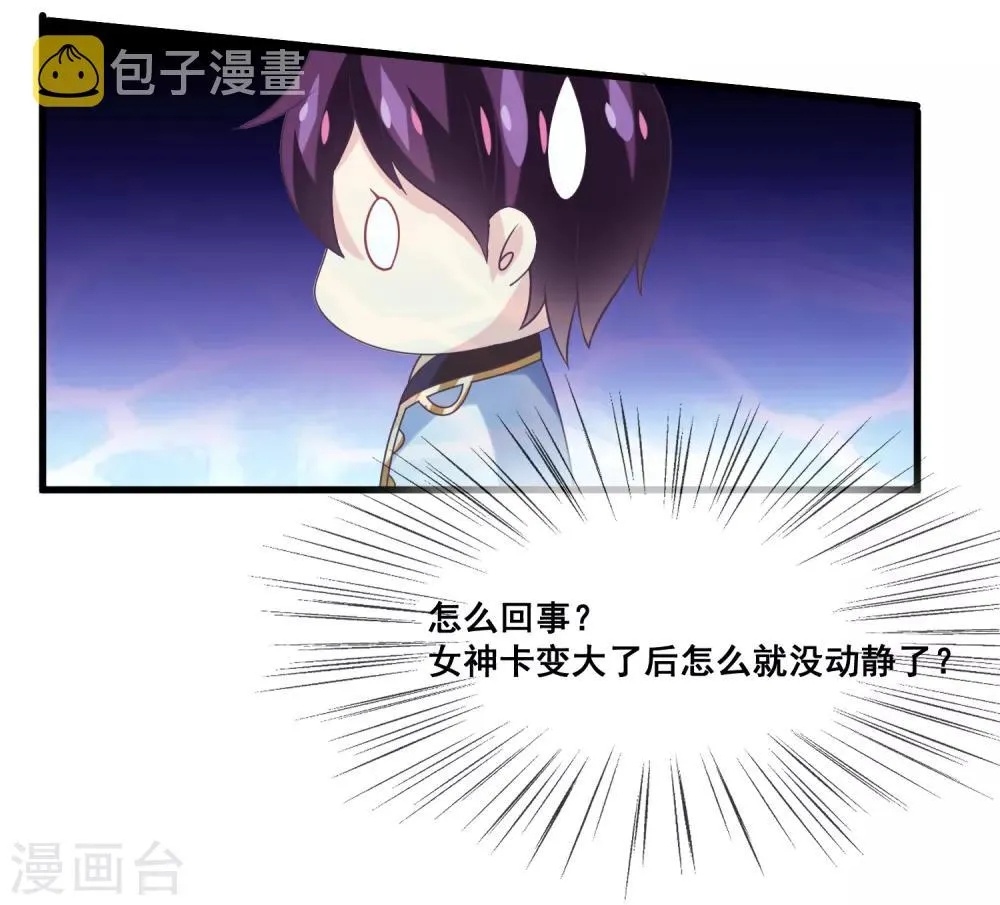 第2季第32话 召唤女魁 第11页