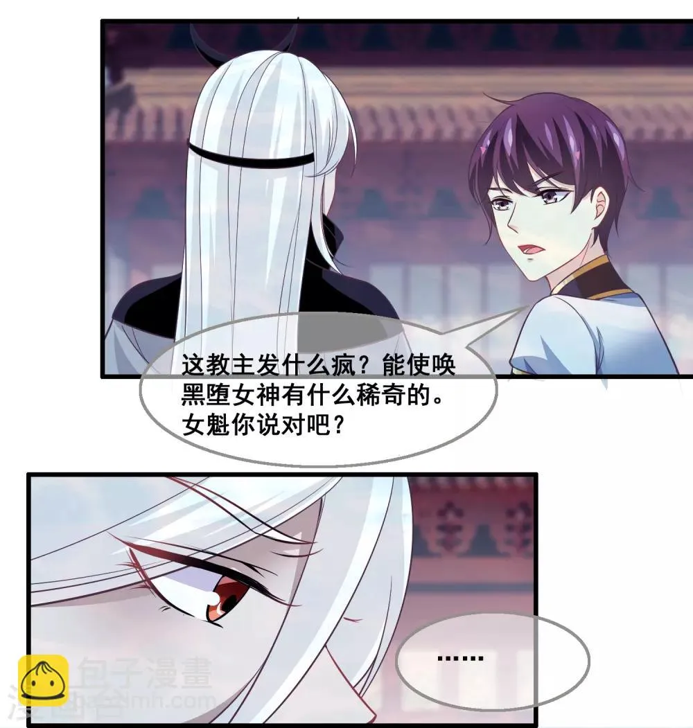 第2季第32话 召唤女魁 第20页