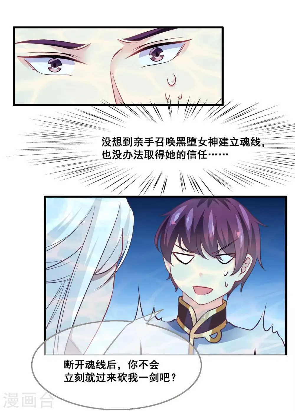 第2季第32话 召唤女魁 第22页