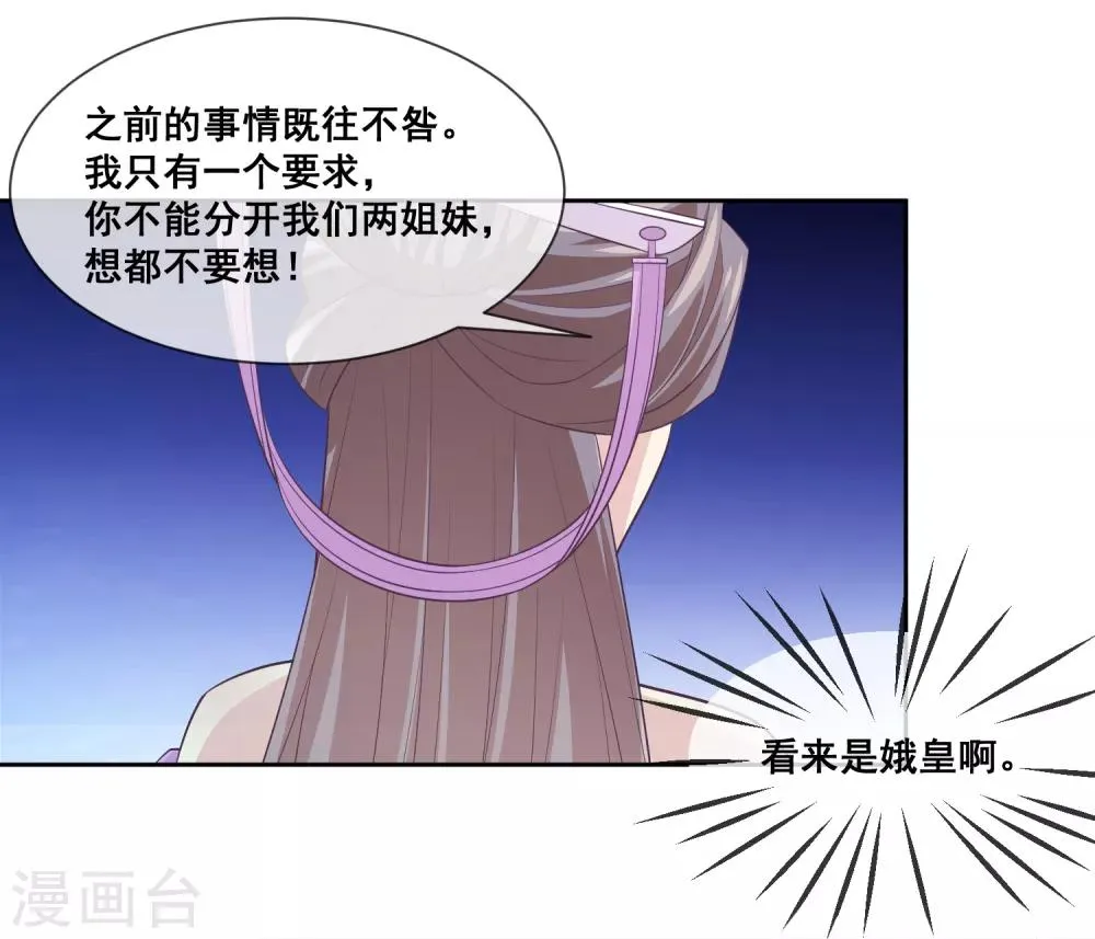 第2季第31话 绝境 第3页