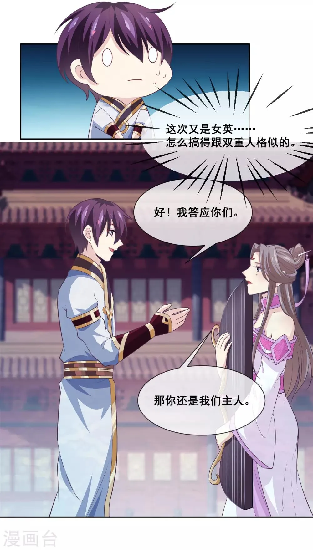 第2季第31话 绝境 第5页